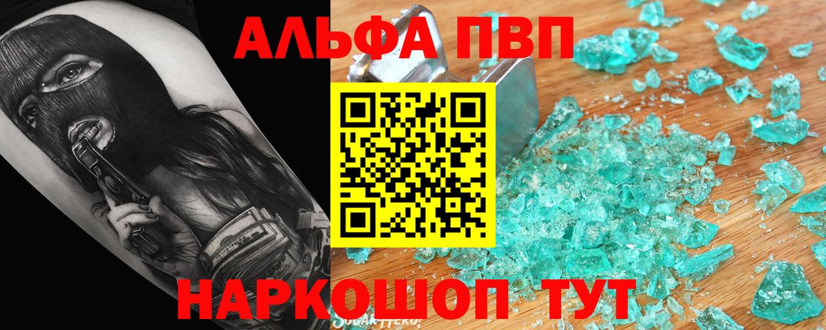 A-PVP Соль Юрга