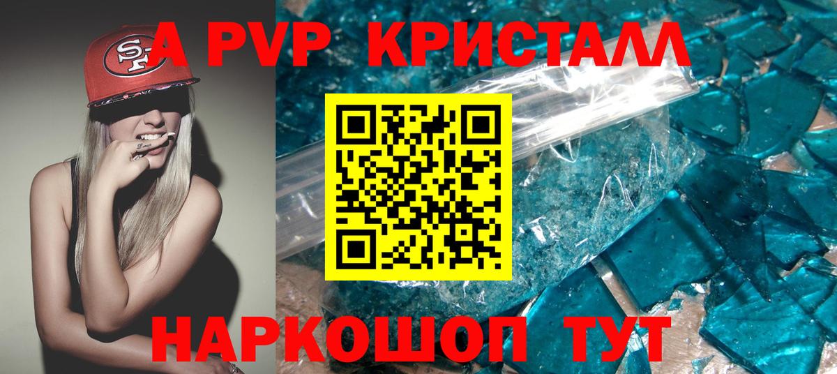 Юрга  APVP Crystall  Alfa_PVP Crystall  сколько стоит  Вход с VPN 
