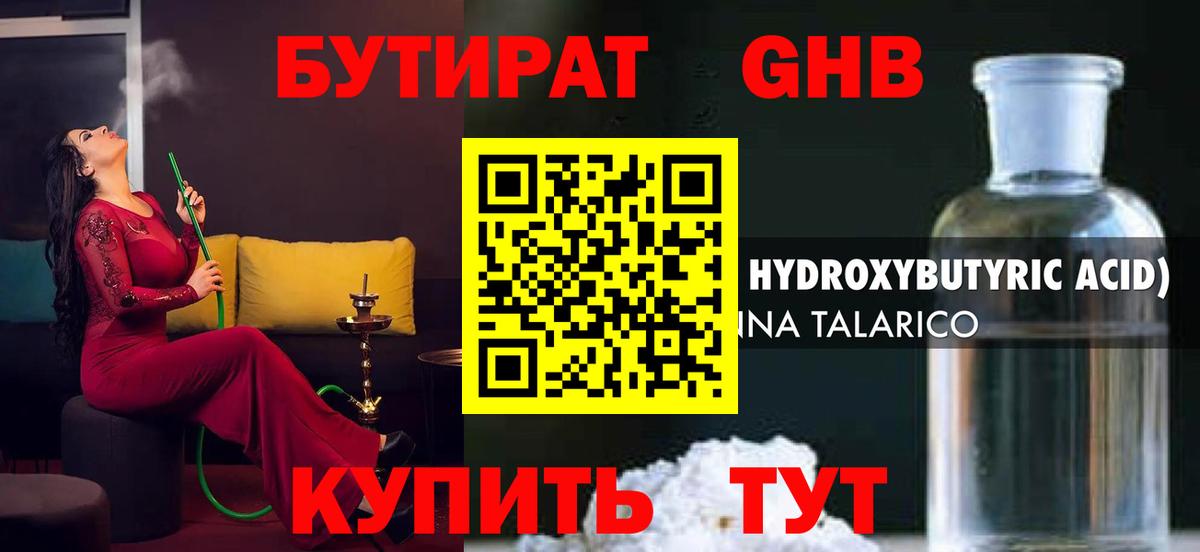 БУТИРАТ  БУТИРАТ BDO  Вход с VPN  Юрга 