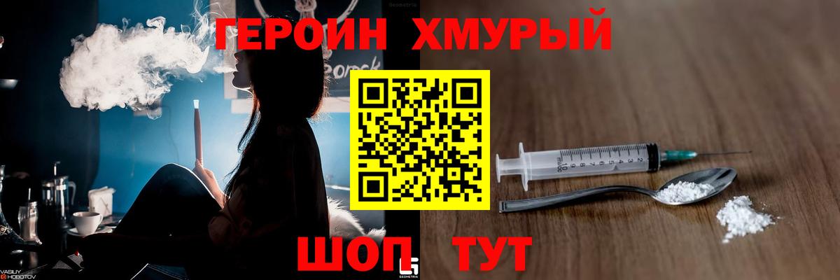 Героин VHQ  Вход с VPN  Юрга 